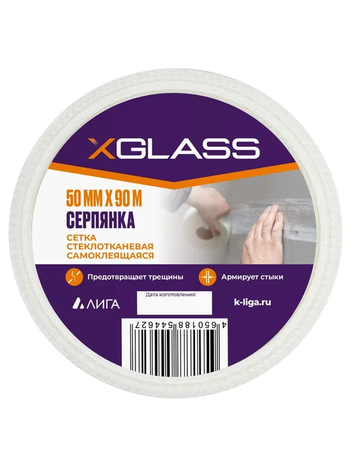 XGLASS Лента серпянка стеклотканевая самоклеящаяся X-Glass 50мм*90м, 90 м, фото 4