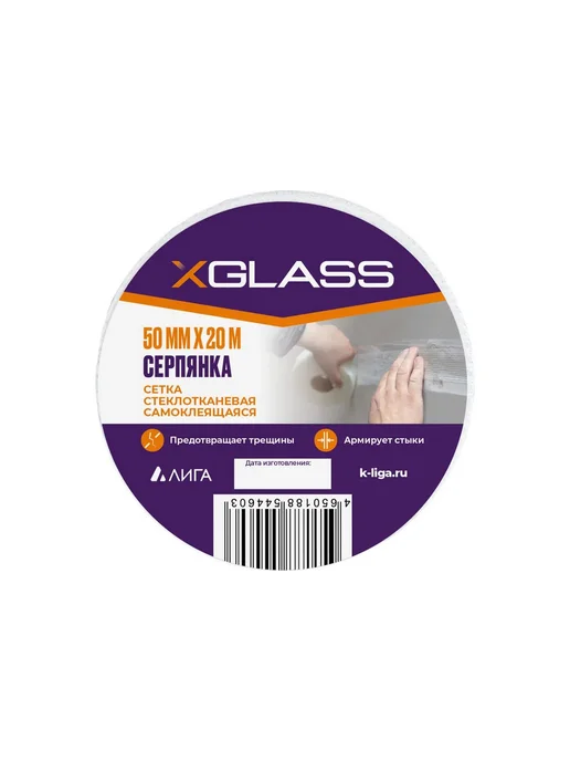 XGLASS Лента серпянка стеклотканевая самоклеящаяся X-Glass 50мм*20м, 20 м, фото 4