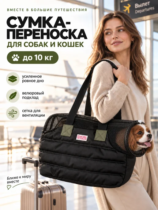 Сумка переноска для мелких пород собак, черный