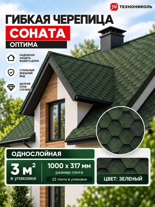 ТехноНИКОЛЬ Гибкая черепица для кровли Оптима Соната серый 3 м², зеленый