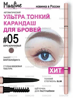 Карандаш для бровей серо-коричневый выдвижной, 0,12 мл