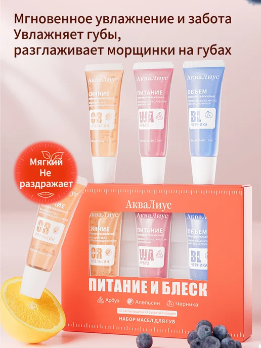 АкваЛиус Масло для губ набор и увлажняющее от сухости 3 шт, 3 шт, фото 7