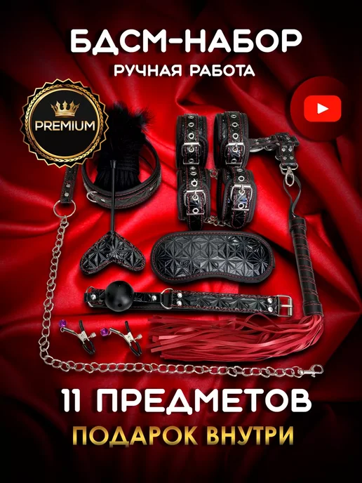 БДСМ набор для игр, секс-игрушки для взрослых, 11 шт