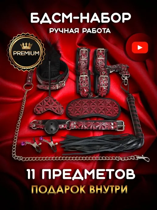 БДСМ набор для игр, секс-игрушки для взрослых, 10 шт