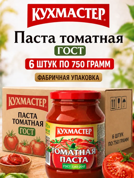 КухМастер Томатная паста ГОСТ, коробка набор 12 шт по 270 гр, 6 шт, 750 г
