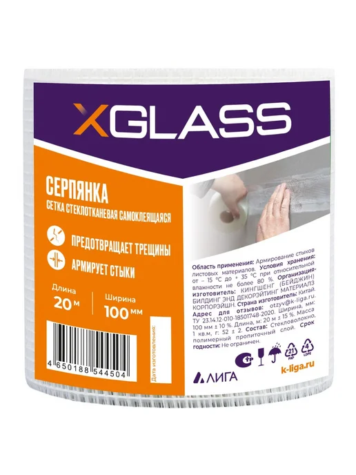 XGLASS Лента серпянка самоклеящаяся X-Glass 100мм*20м, вариант, фото 4
