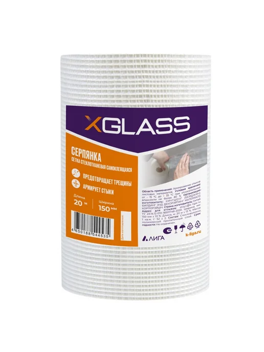 XGLASS Лента серпянка самоклеящаяся X-Glass 150мм*20м, 20 м, фото 3