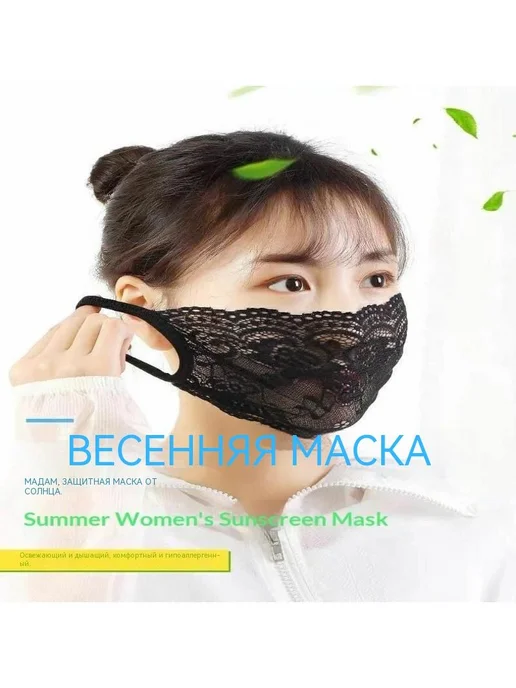 Женская белая маска-повязка на лицо, черный, фото 3