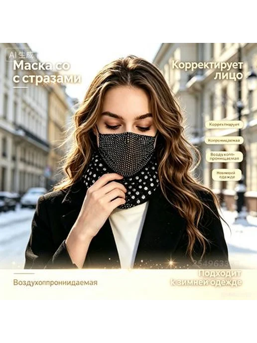 Маска-повязка на лицо черная, 16×12 см, 1 шт, 16x12 см, 1 шт, фото 2