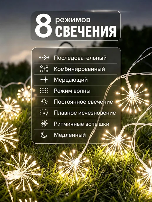 3M LED Гирлянда Салюты декоративная с пультом USB, вариант, фото 3