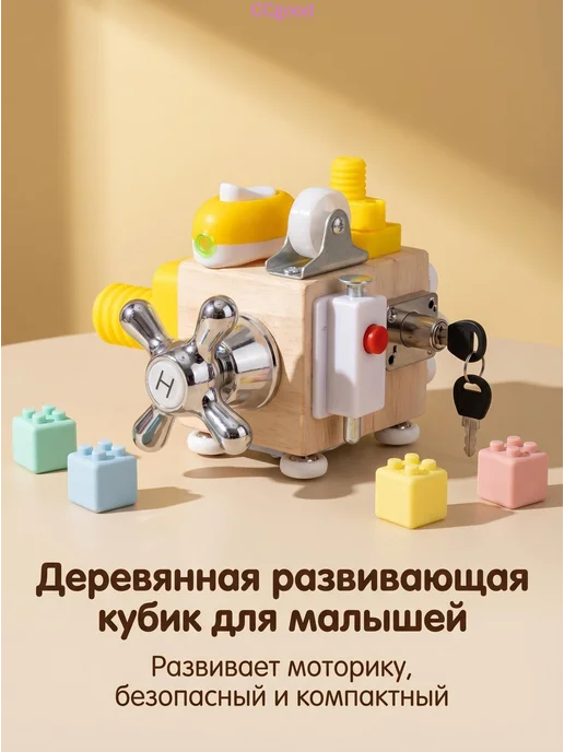 Развивающий бизи-кубик для детей, вариант