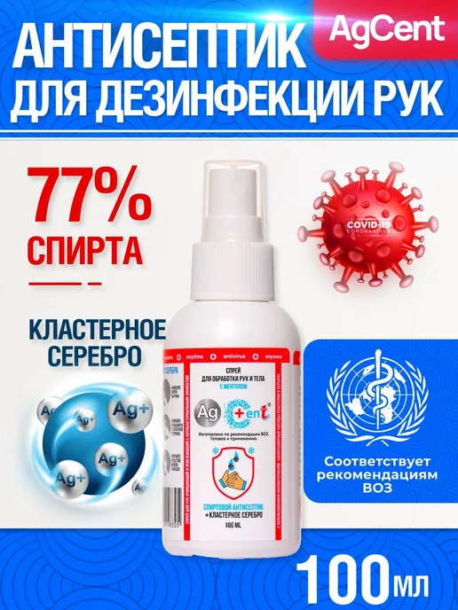 Тюменские аэрозоли Антисептик кожный AgCeпt, спрей, 100 мл, 100 мл