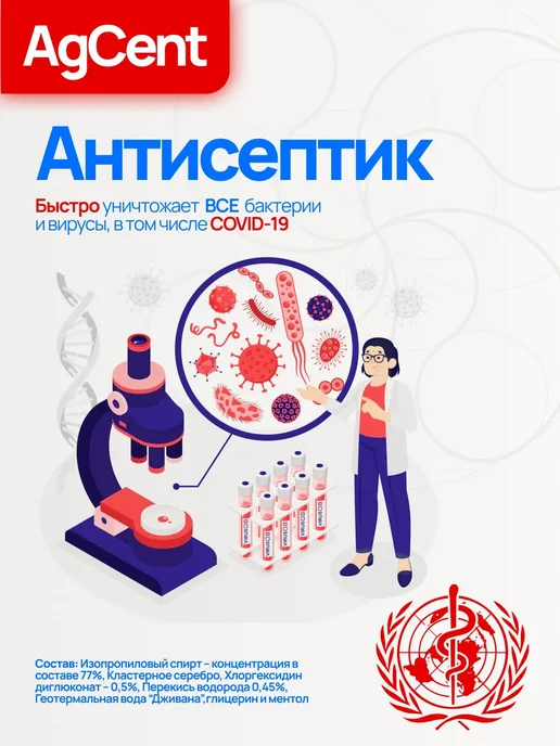 Тюменские аэрозоли Антисептик кожный AgCeпt, спрей, 100 мл, 100 мл, фото 2
