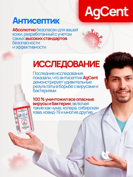 Тюменские аэрозоли Антисептик кожный AgCeпt, спрей, 100 мл, 100 мл, фото 3