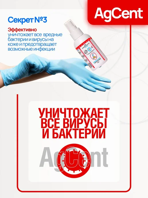 Тюменские аэрозоли Антисептик кожный AgCeпt, спрей, 100 мл, 100 мл, фото 5