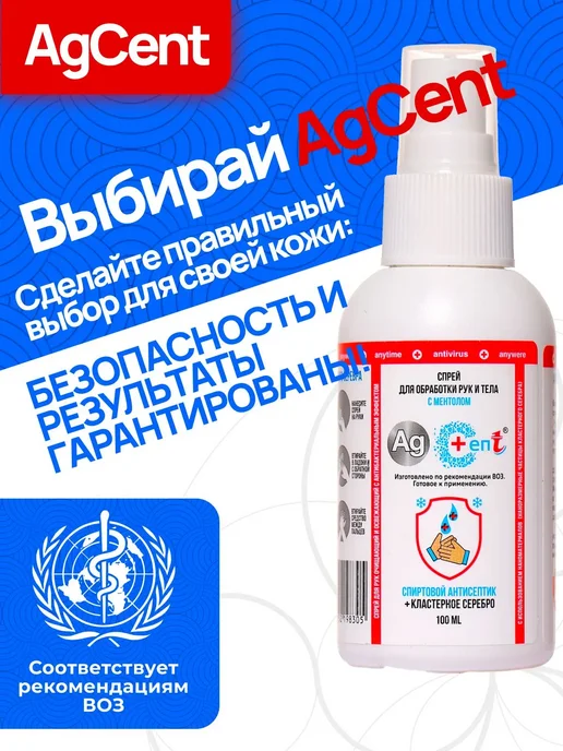 Тюменские аэрозоли Антисептик кожный AgCeпt, спрей, 100 мл, 100 мл, фото 6