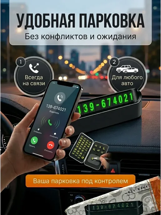 Ума7 Парковочная табличка для авто номер телефона на торпеду, черный