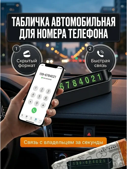Ума7 Парковочная табличка для авто номер телефона на торпеду, черный, фото 2