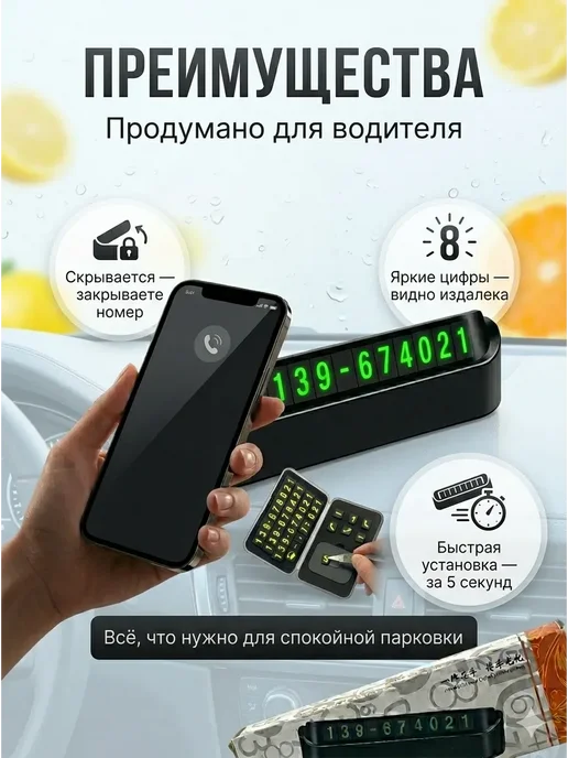 Ума7 Парковочная табличка для авто номер телефона на торпеду, черный, фото 3