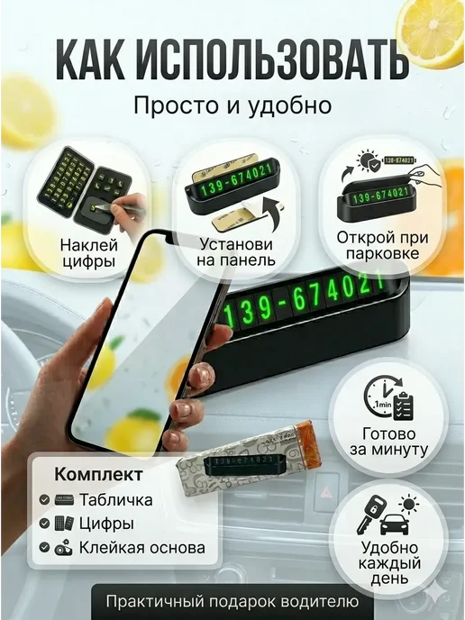 Ума7 Парковочная табличка для авто номер телефона на торпеду, черный, фото 5