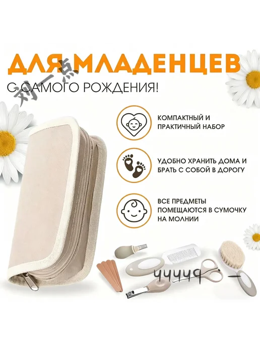 Гигиенический набор для новорожденного, 7 предметов, вариант, фото 5