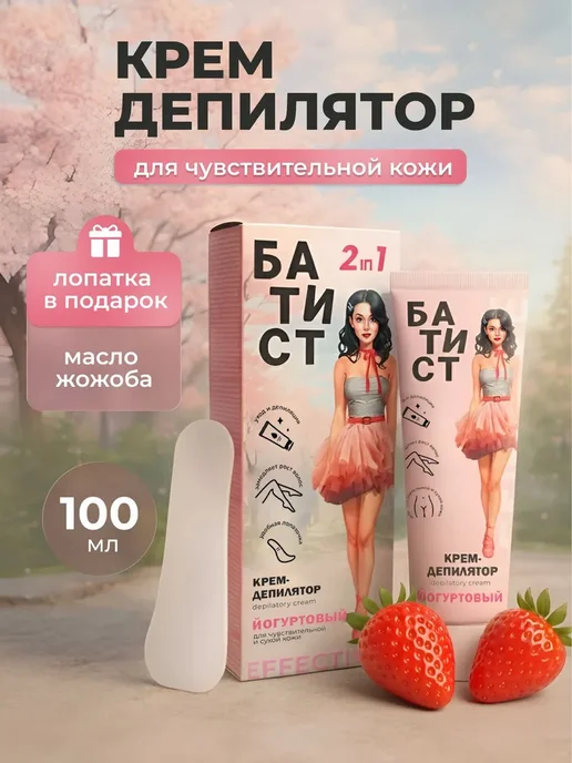 Батист средство для депиляции, вариант