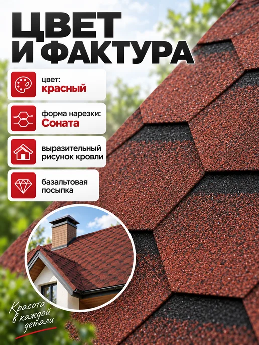 ТехноНИКОЛЬ Гибкая черепица для кровли Оптима Соната коричневый 3 м², красный, фото 6