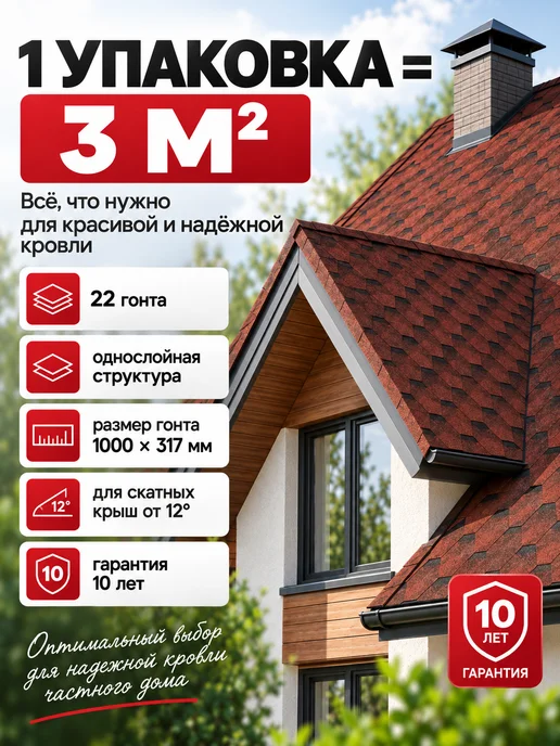 ТехноНИКОЛЬ Гибкая черепица для кровли Оптима Соната коричневый 3 м², красный, фото 8