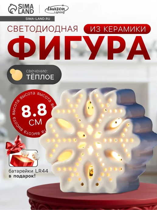 Luazon Lighting Новогодняя фигурка светодиодная Снежинка, белый