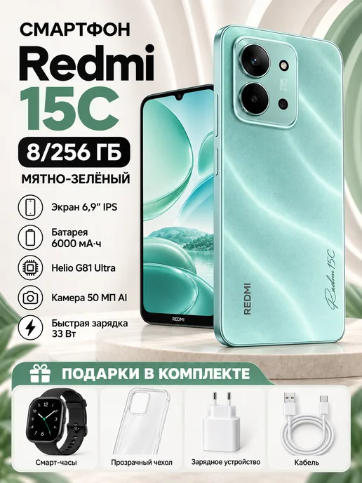 Смартфон Redmi 15C, 8 ГБ ОЗУ + 256 ГБ ПЗУ