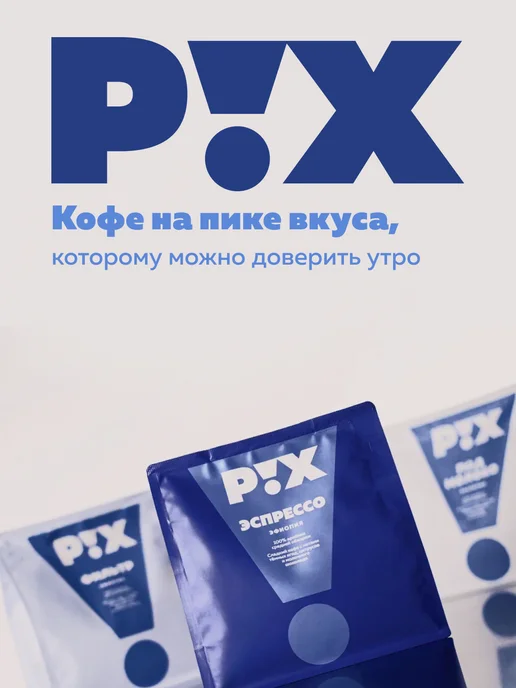 PIX Coffee Кофе молотый PIX Бразилия для эспрессо, 200 г, 200 г, фото 4