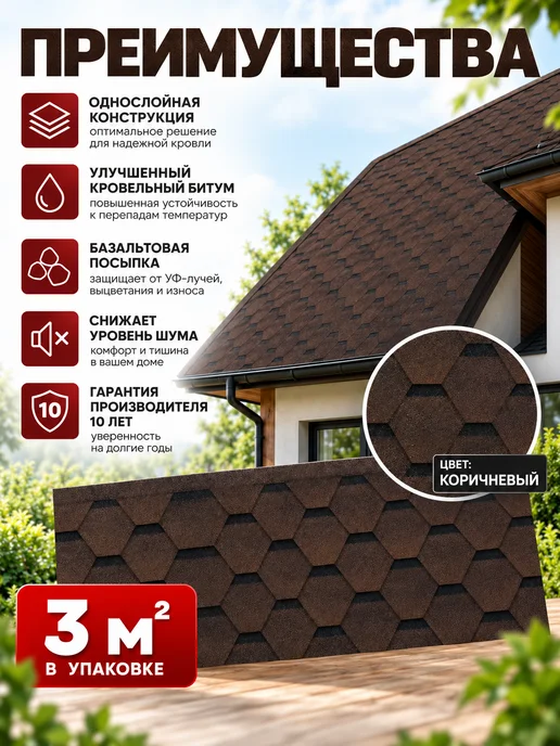 ТехноНИКОЛЬ Гибкая черепица для кровли Оптима Соната коричневый 3 м², коричневый, фото 2