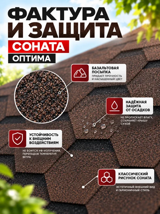 ТехноНИКОЛЬ Гибкая черепица для кровли Оптима Соната коричневый 3 м², коричневый, фото 6