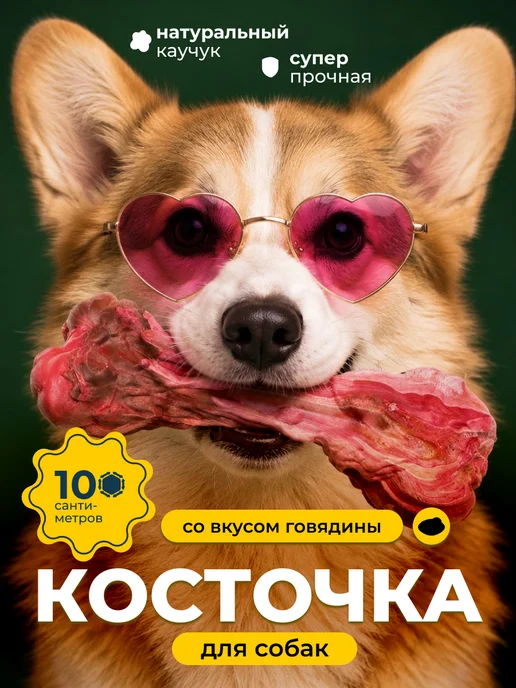Прочная игрушка для собак, красный