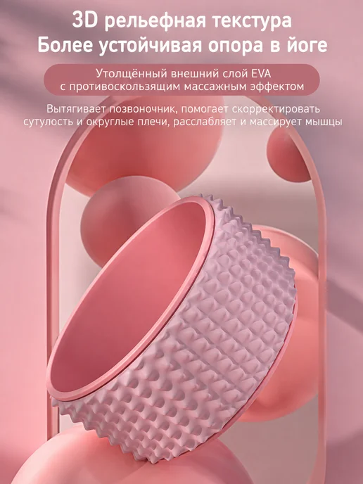 Колесо для йоги 30 см, для растяжки, для начинающих, розовый, фото 4