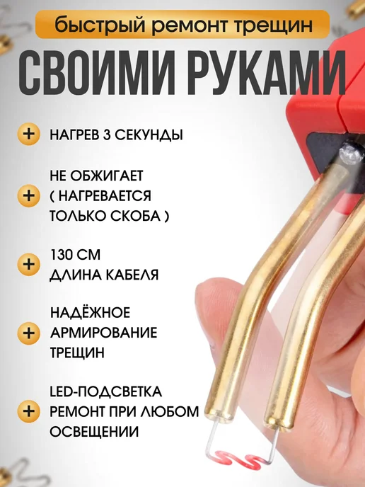 Паяльник для ремонта пластика и пайки бамперов автомобиля, вариант, фото 3