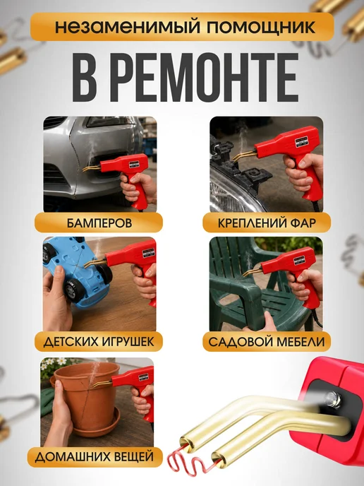 Паяльник для ремонта пластика и пайки бамперов автомобиля, вариант, фото 4