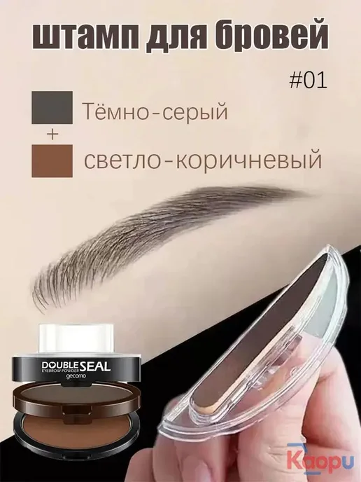 Штамп для бровей с тенями и карандашом, 3 формы, вариант