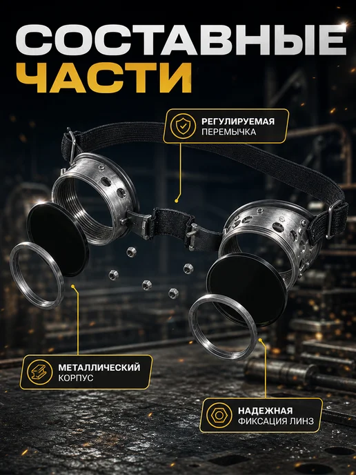 STARTWELD Очки газосварочные винтовые ЗН-56 маска для сварщика, вариант, фото 5