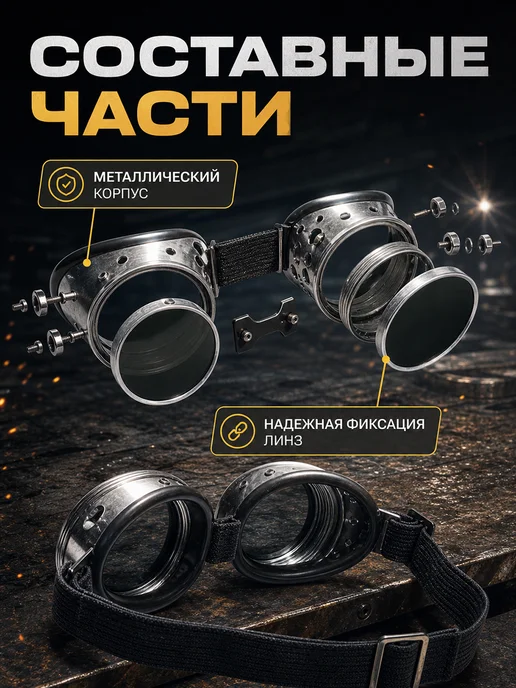 STARTWELD Очки газосварочные винтовые ЗН-56 маска для сварщика, вариант, фото 6