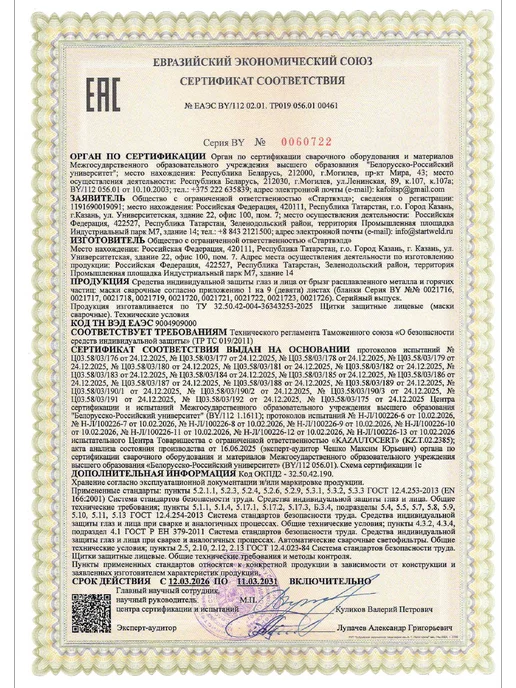 STARTWELD Очки газосварочные винтовые ЗН-56 маска для сварщика, вариант, фото 8
