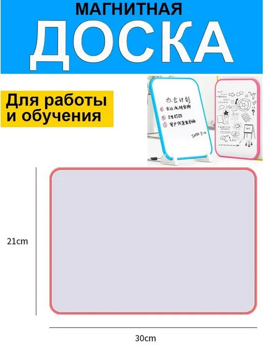 Детская доска для рисования 30х21 см, 30x21 см