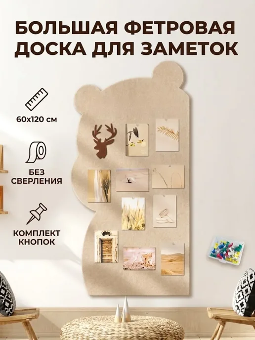 доска для заметок на стену фетровая детская 60х120 см, 60x120 см