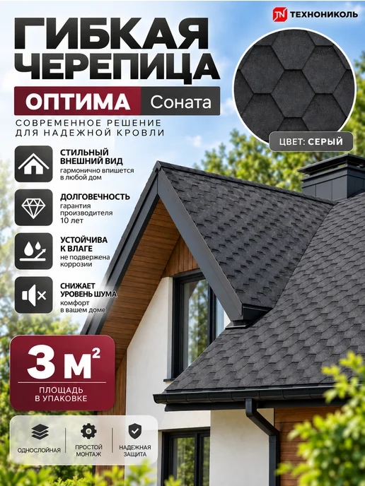 ТехноНИКОЛЬ Гибкая черепица для кровли Оптима Соната коричневый 3 м², серый
