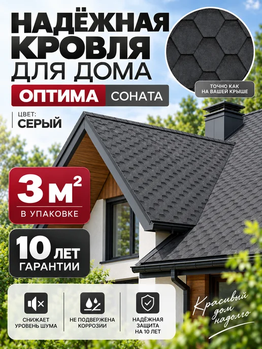 ТехноНИКОЛЬ Гибкая черепица для кровли Оптима Соната коричневый 3 м², серый, фото 4