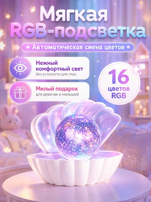 Ночник ракушка с жемчужиной LED, подарок девочке и девушке, вариант, фото 2