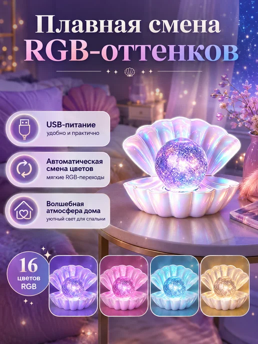 Ночник ракушка с жемчужиной LED, подарок девочке и девушке, вариант, фото 3