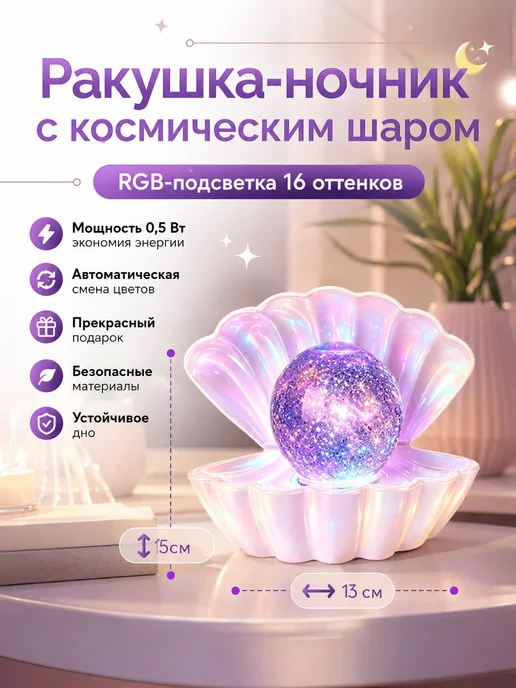 Ночник ракушка с жемчужиной LED, подарок девочке и девушке, вариант, фото 4