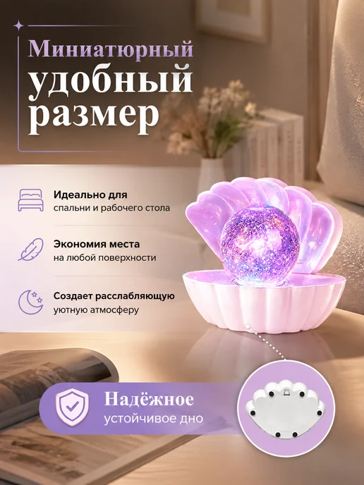 Ночник ракушка с жемчужиной LED, подарок девочке и девушке, вариант, фото 6