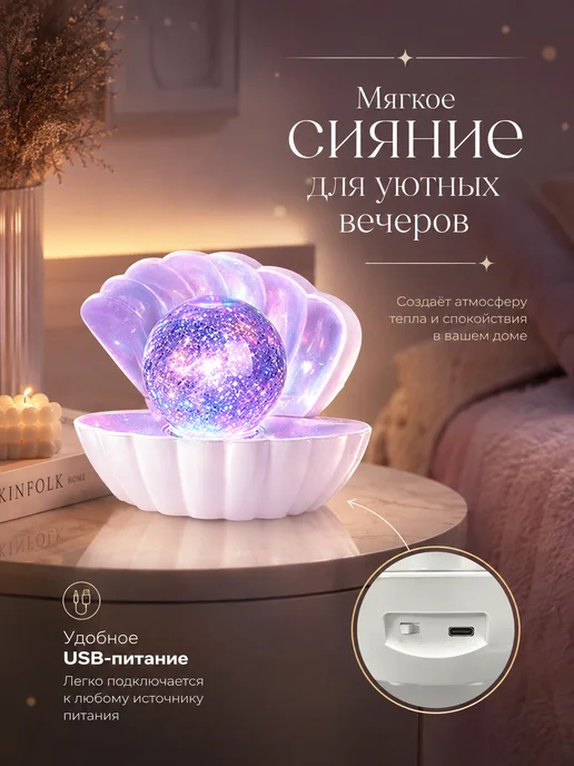 Ночник ракушка с жемчужиной LED, подарок девочке и девушке, вариант, фото 7